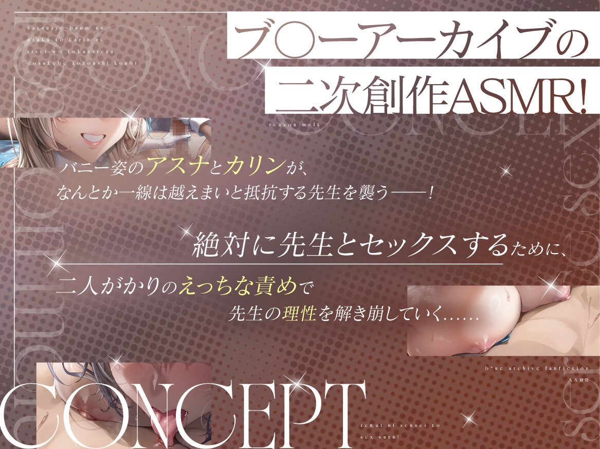 【ド密着×Wオホ声】発情バニーなアスナとカリンに理性を溶かされるドスケベご奉仕交尾 画像2