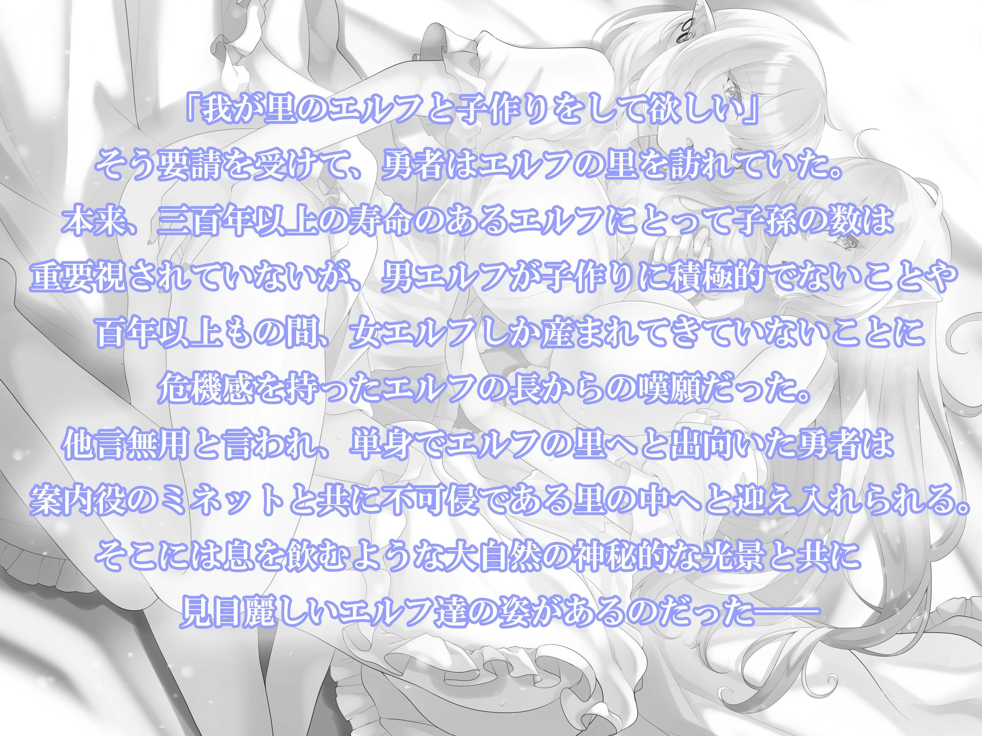 【期間限定100円】異世界転生したら美人なエルフと種付け交尾し放題だった件【KU100】 画像1
