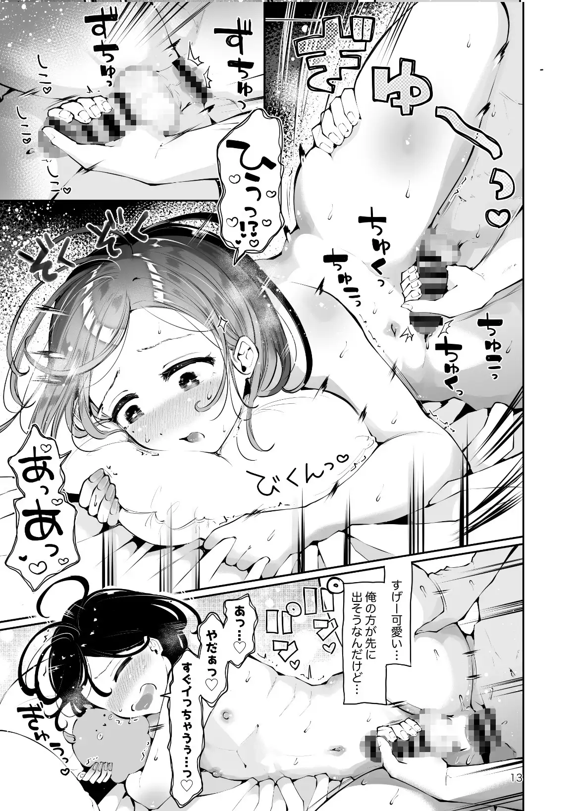 男の娘ときどきメスお兄さんと相思相愛〜後日談ショート漫画集〜 サンプル画像 9