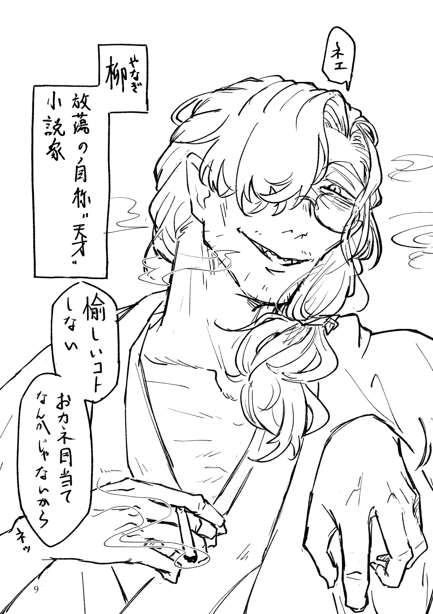 をりし柳をむしはみぬ 画像1