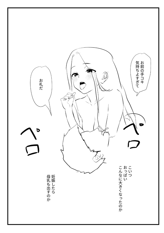 不思議なオナホ8 画像2