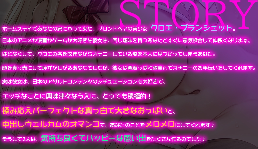 ホームステイのブロンド留学生と過ごすジューハチキンゲームみたいな甘くてトロけるイチャラブHappyDays☆【KU100・バイノーラル】 画像1