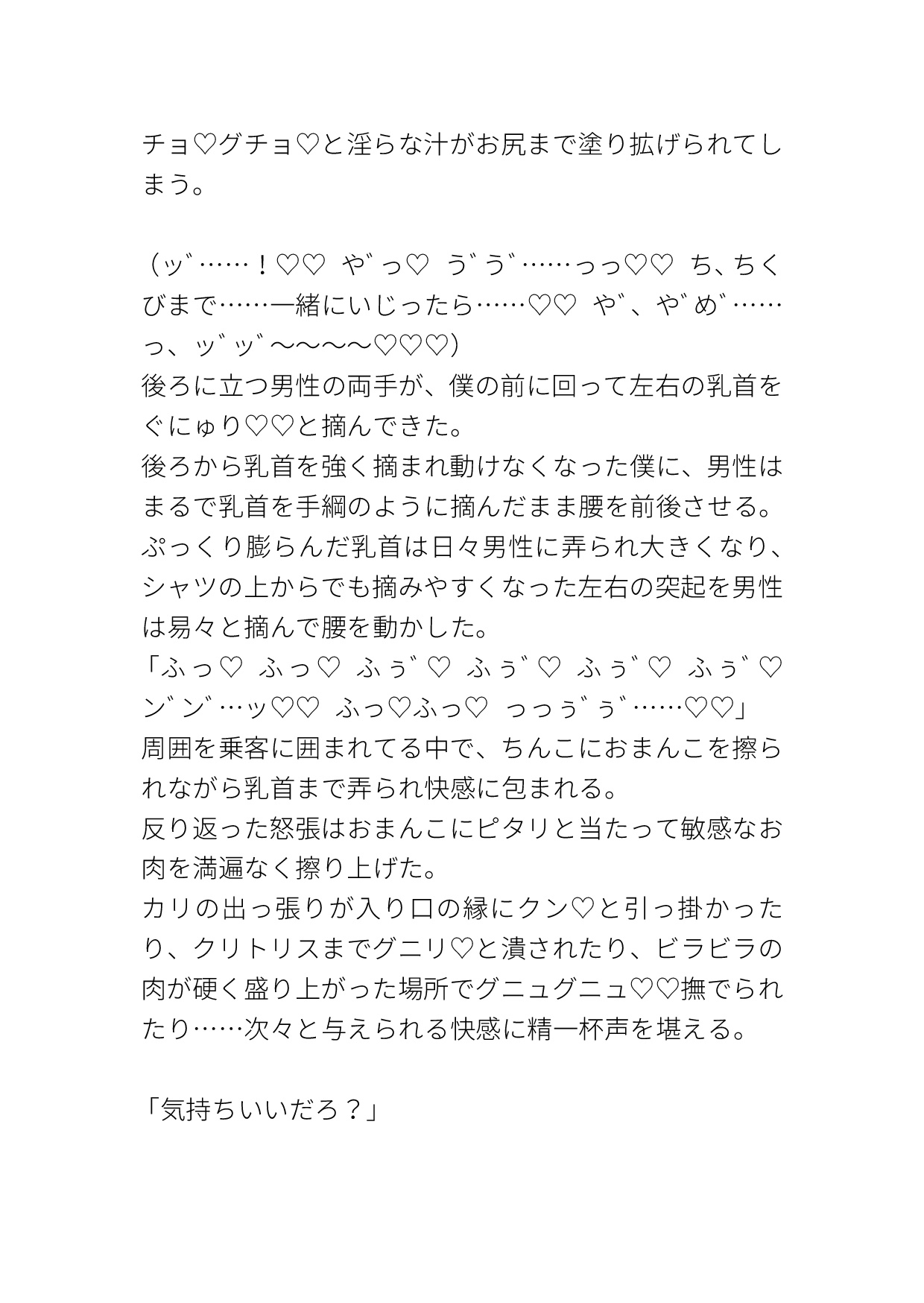 痴○の精子を中に塗り込まれいつもアクメさせられるカントボーイ