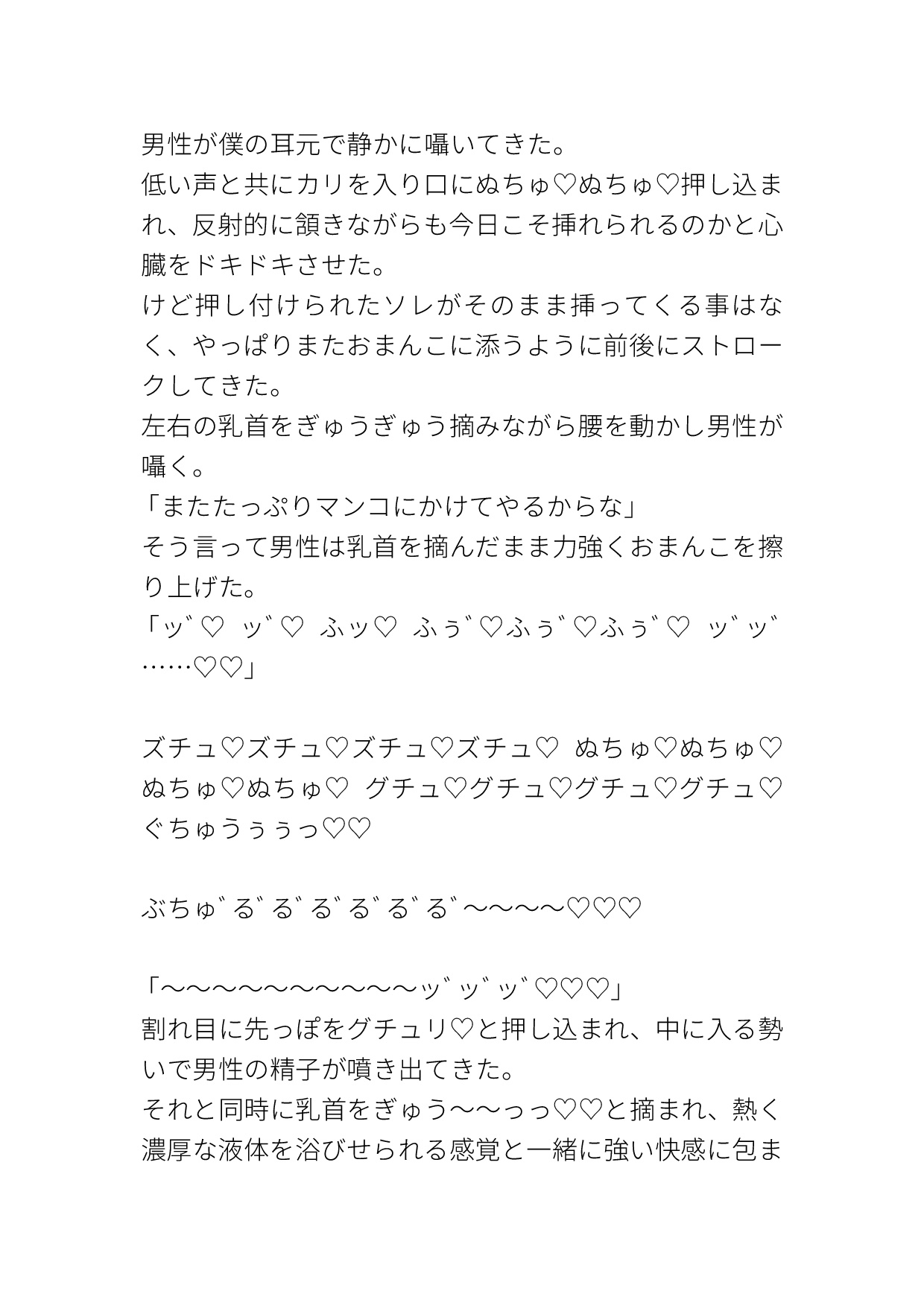 痴○の精子を中に塗り込まれいつもアクメさせられるカントボーイ