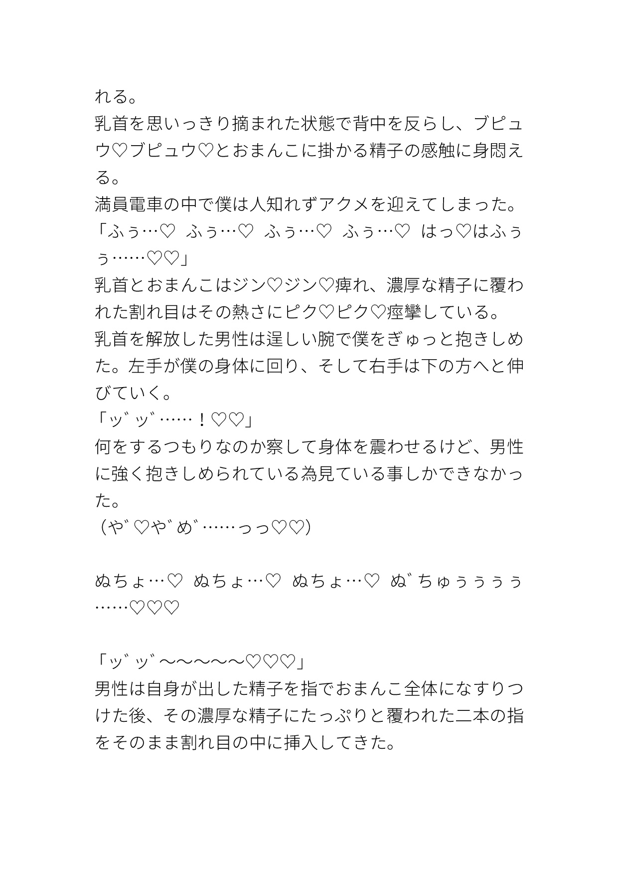 痴○の精子を中に塗り込まれいつもアクメさせられるカントボーイ