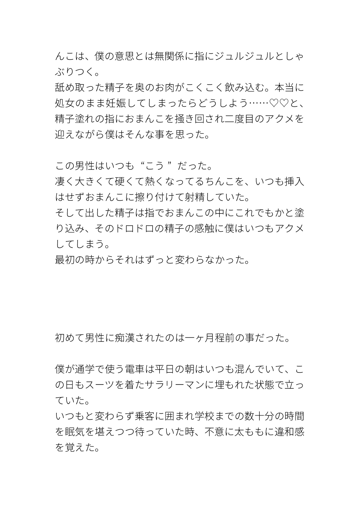 痴○の精子を中に塗り込まれいつもアクメさせられるカントボーイ