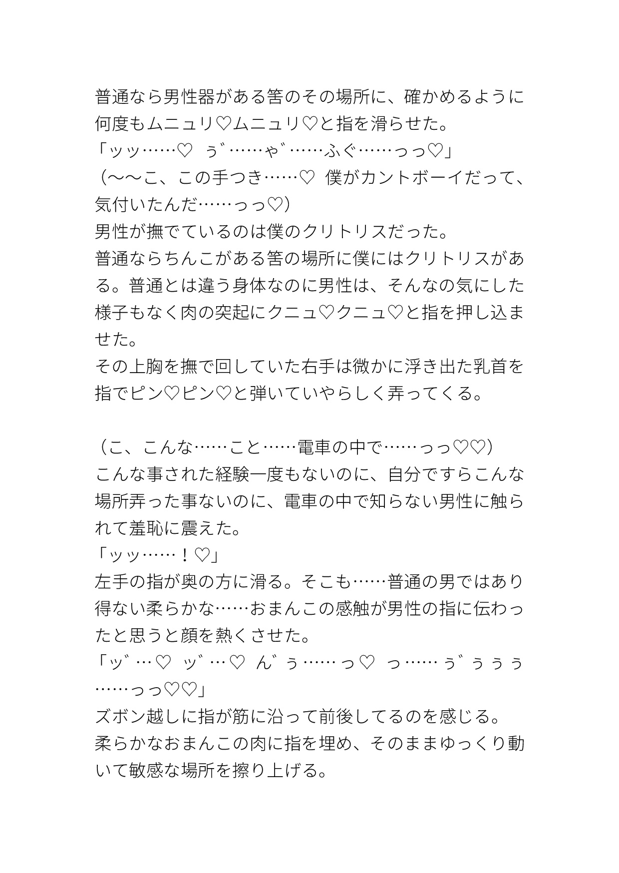 痴○の精子を中に塗り込まれいつもアクメさせられるカントボーイ