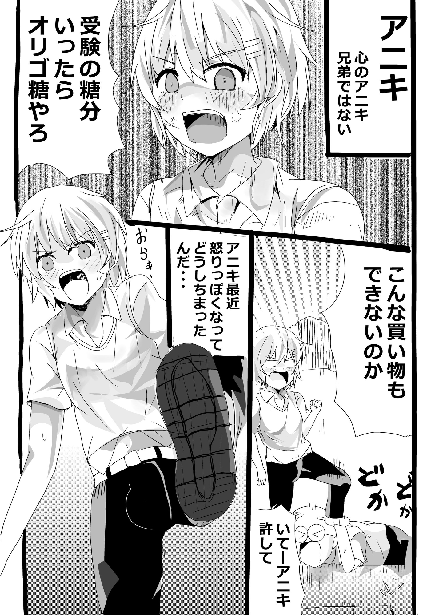 貞操帯をつけたアニキのオナニーを手伝うお話 画像1