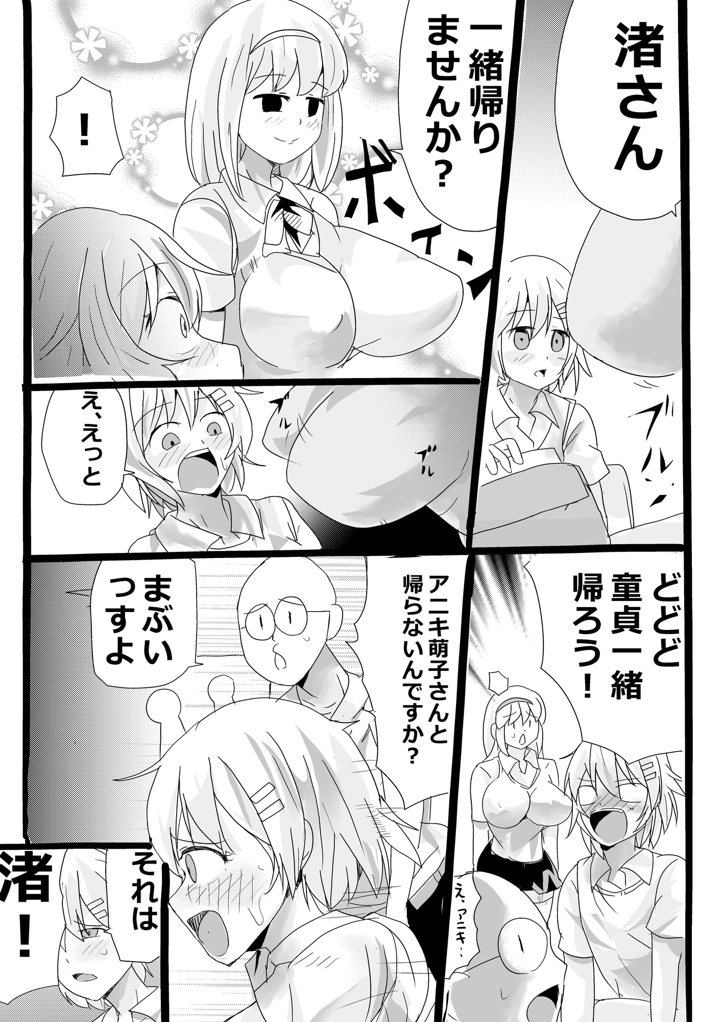 貞操帯をつけたアニキのオナニーを手伝うお話 画像2