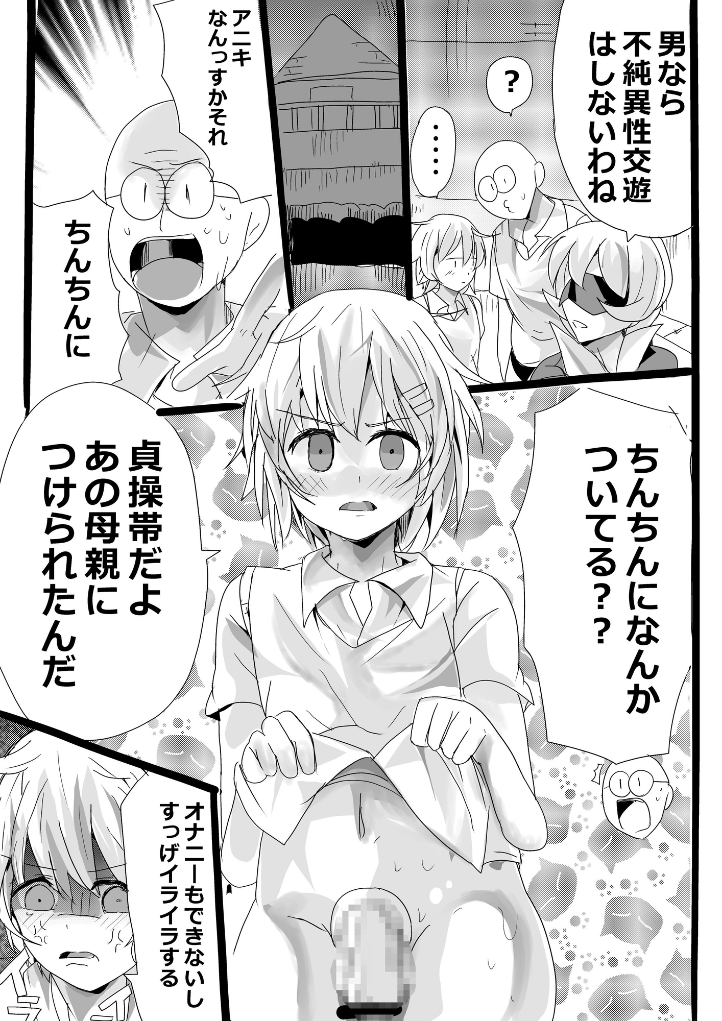 貞操帯をつけたアニキのオナニーを手伝うお話 画像3