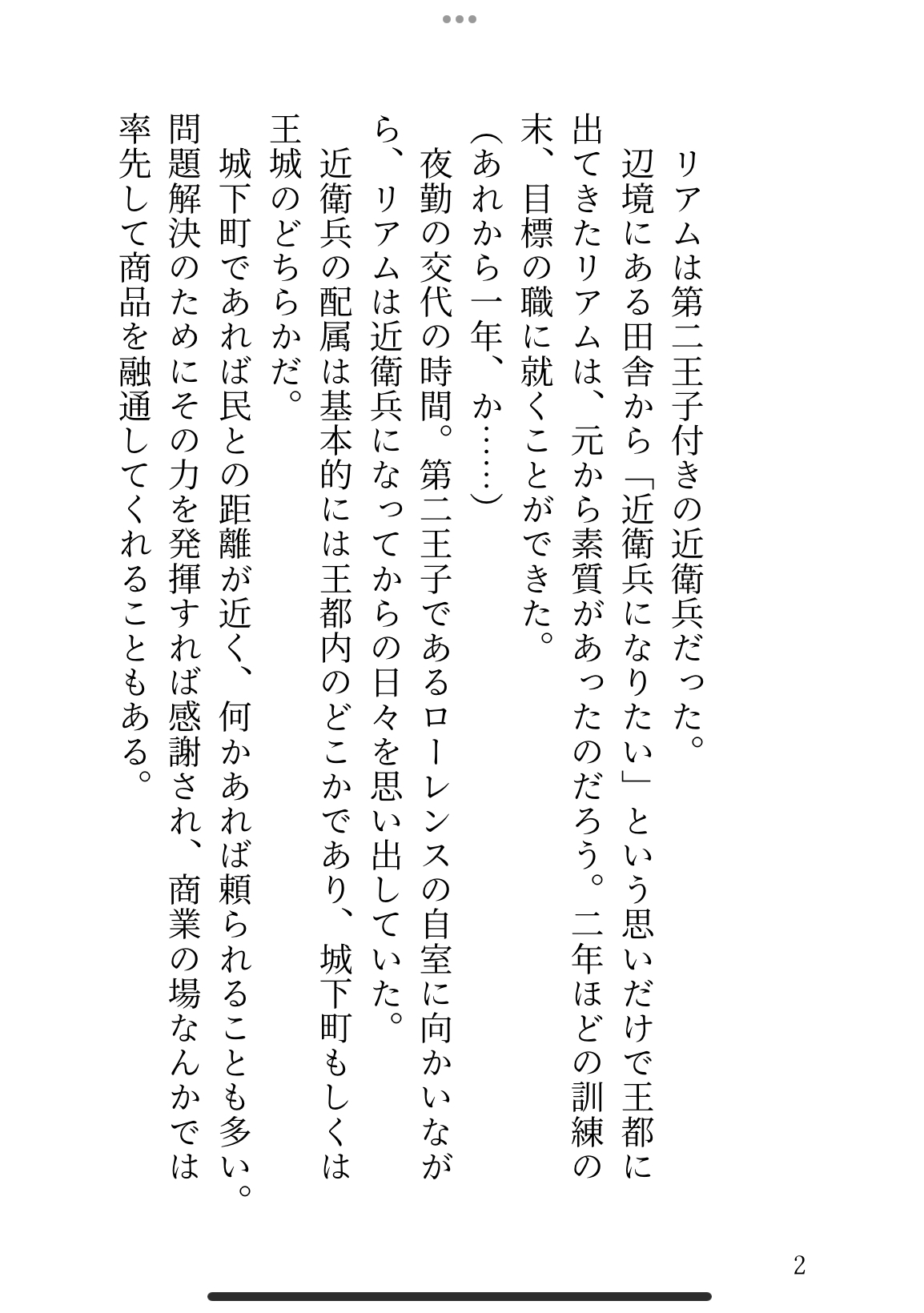 動いてはいけない仕事中に、王子様にえっちなことをされて涙目で連続絶頂してしまう近衛兵の話