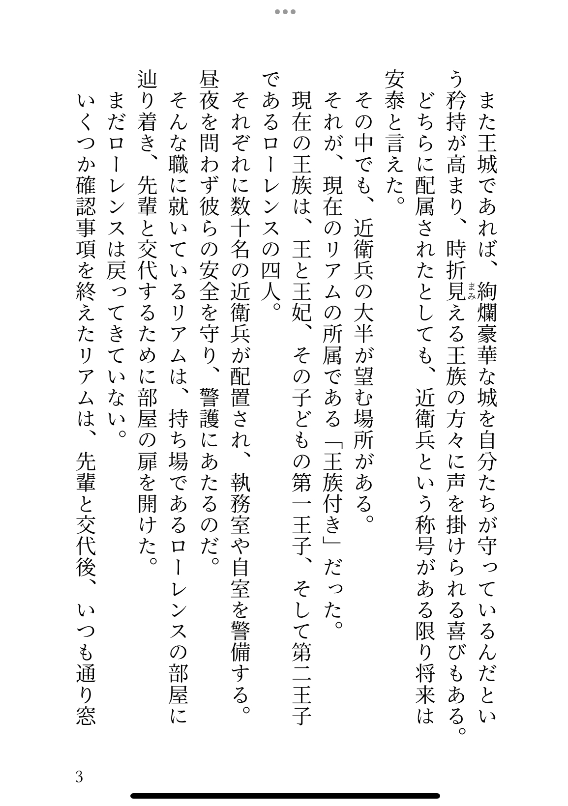 動いてはいけない仕事中に、王子様にえっちなことをされて涙目で連続絶頂してしまう近衛兵の話