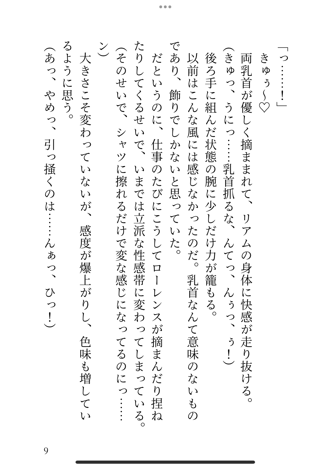動いてはいけない仕事中に、王子様にえっちなことをされて涙目で連続絶頂してしまう近衛兵の話