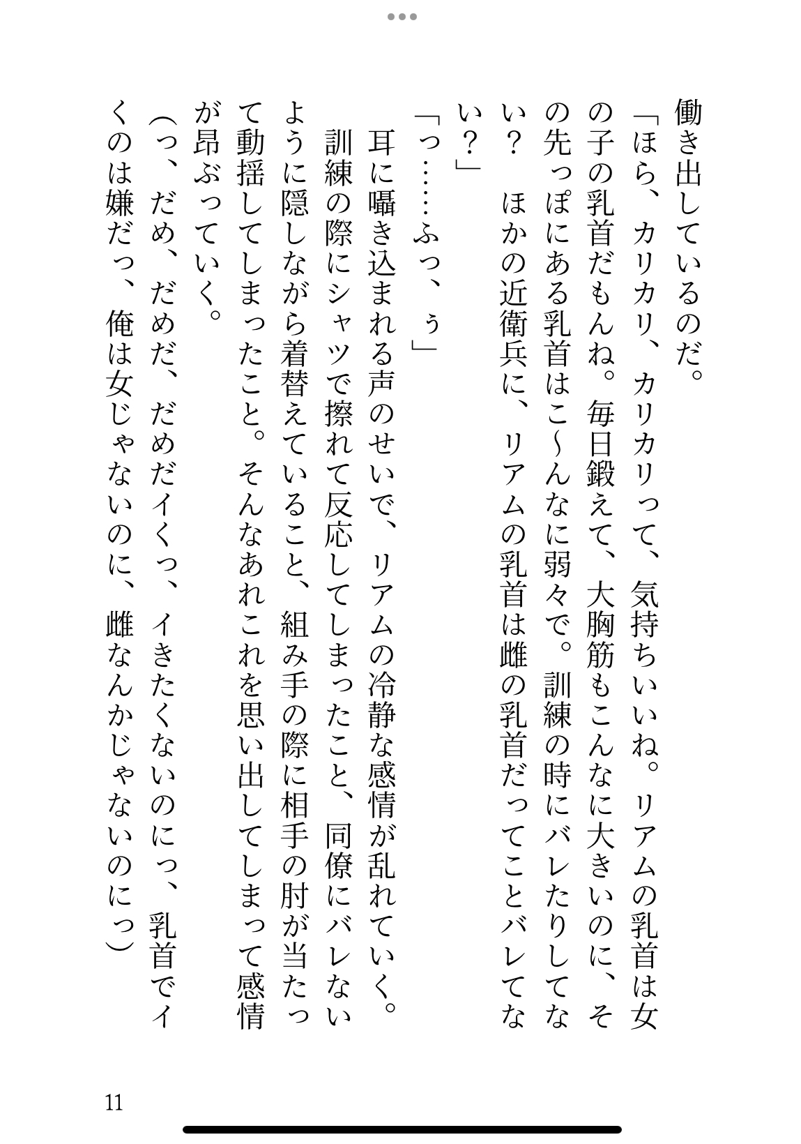 動いてはいけない仕事中に、王子様にえっちなことをされて涙目で連続絶頂してしまう近衛兵の話