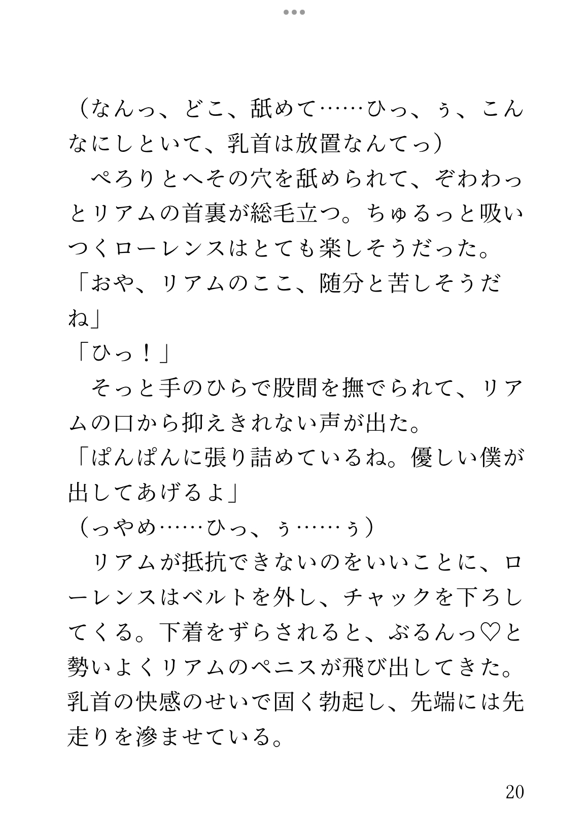 動いてはいけない仕事中に、王子様にえっちなことをされて涙目で連続絶頂してしまう近衛兵の話