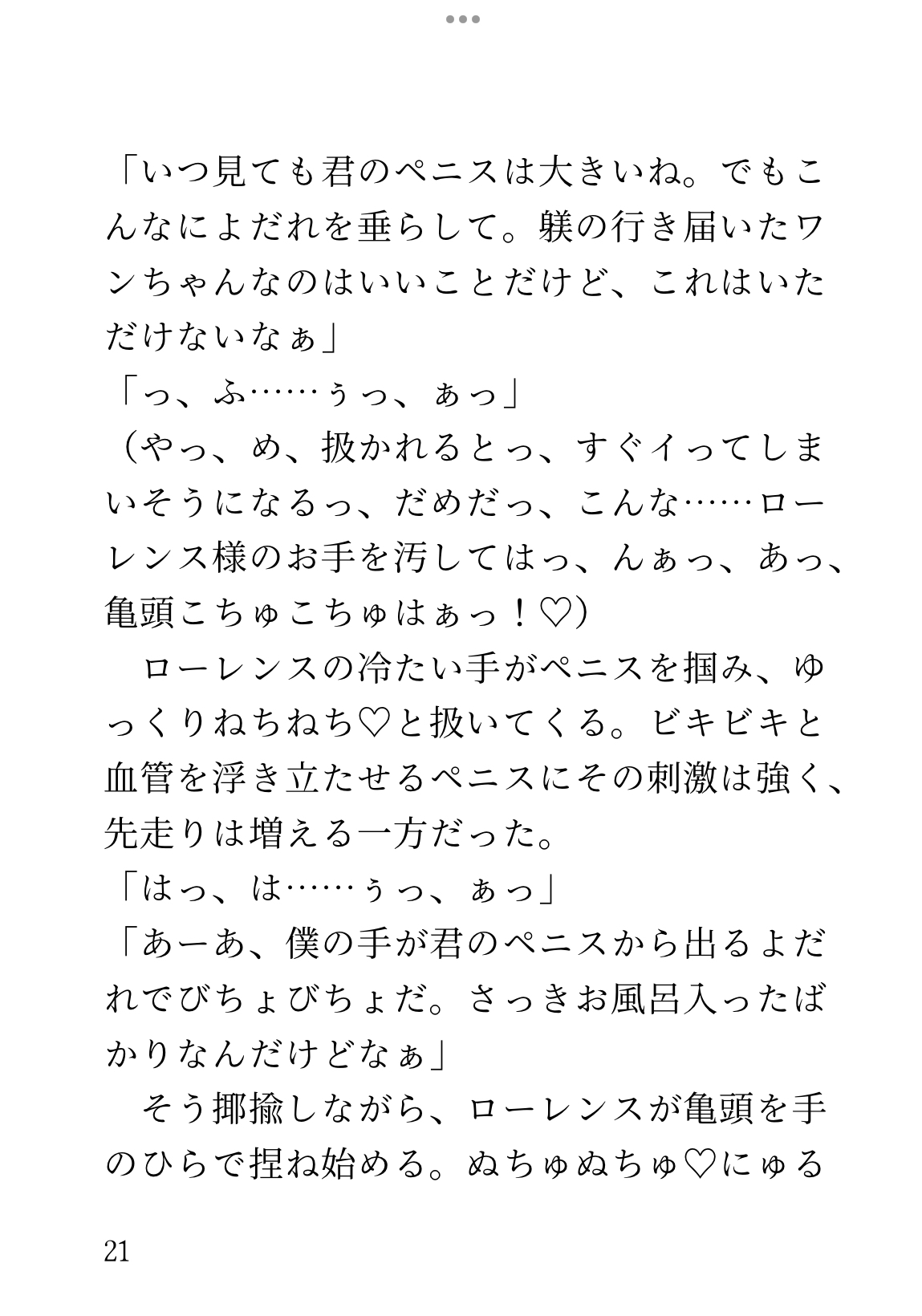 動いてはいけない仕事中に、王子様にえっちなことをされて涙目で連続絶頂してしまう近衛兵の話