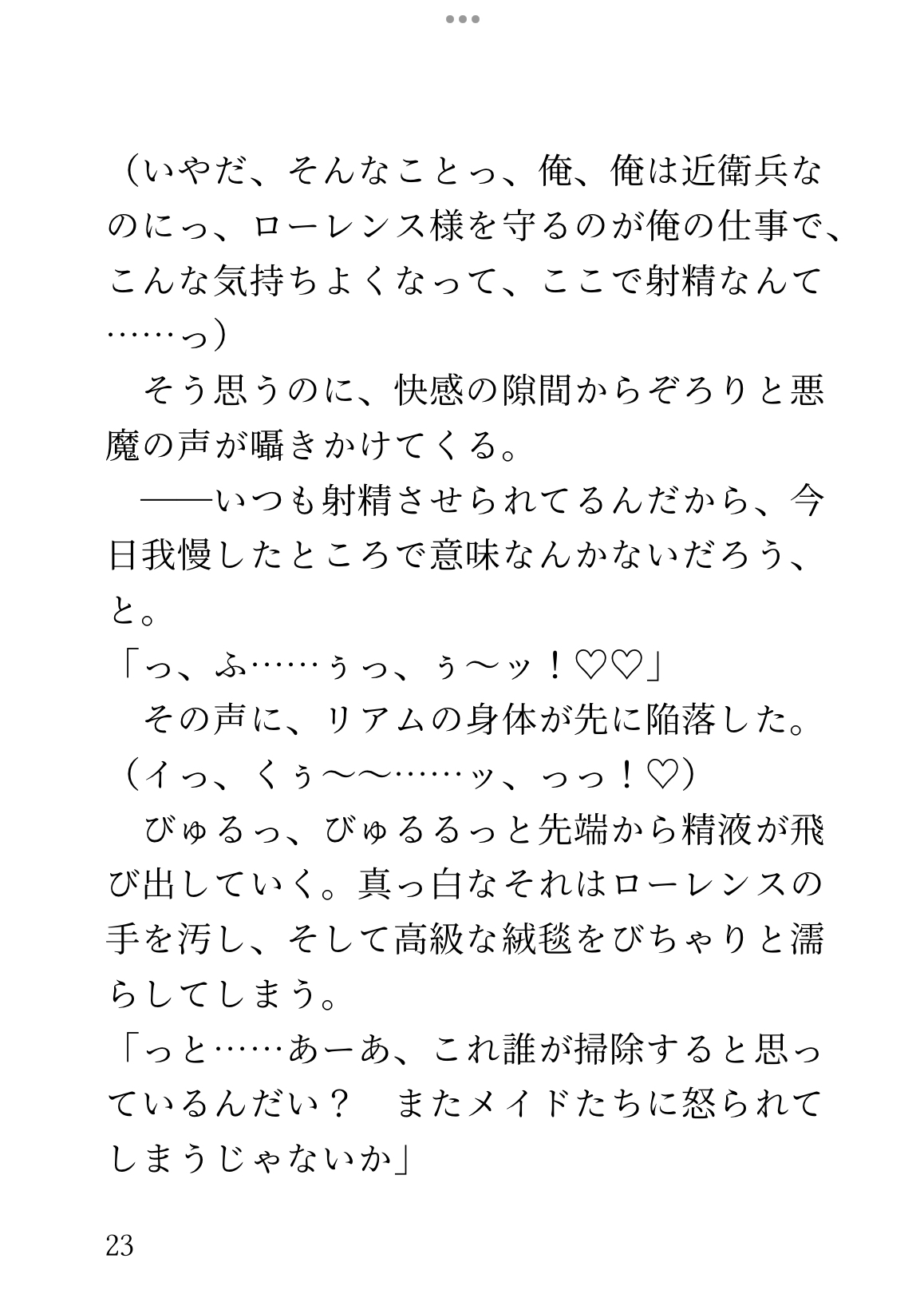 動いてはいけない仕事中に、王子様にえっちなことをされて涙目で連続絶頂してしまう近衛兵の話