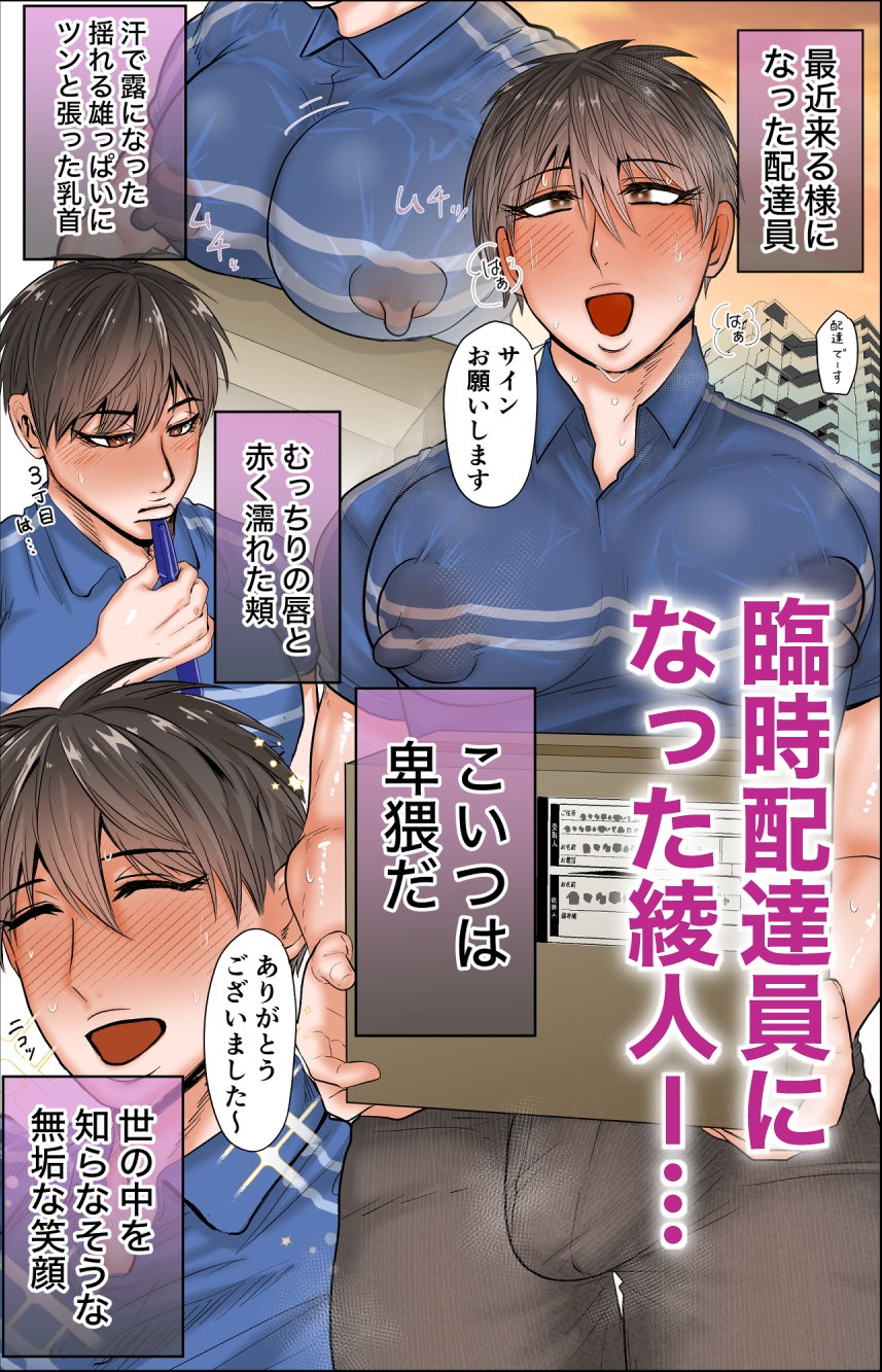 性ペットにされる配達員 画像1