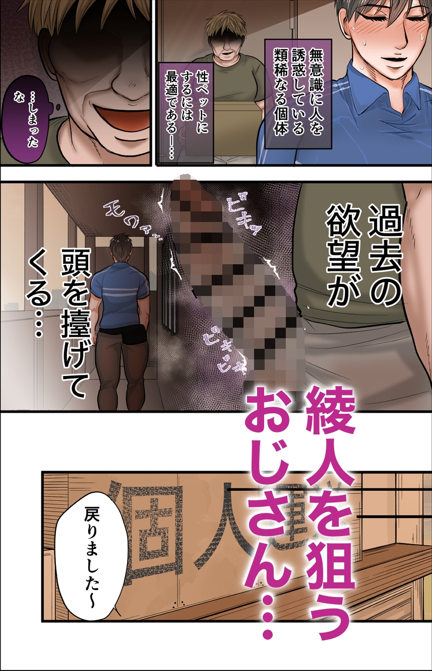 性ペットにされる配達員 画像2