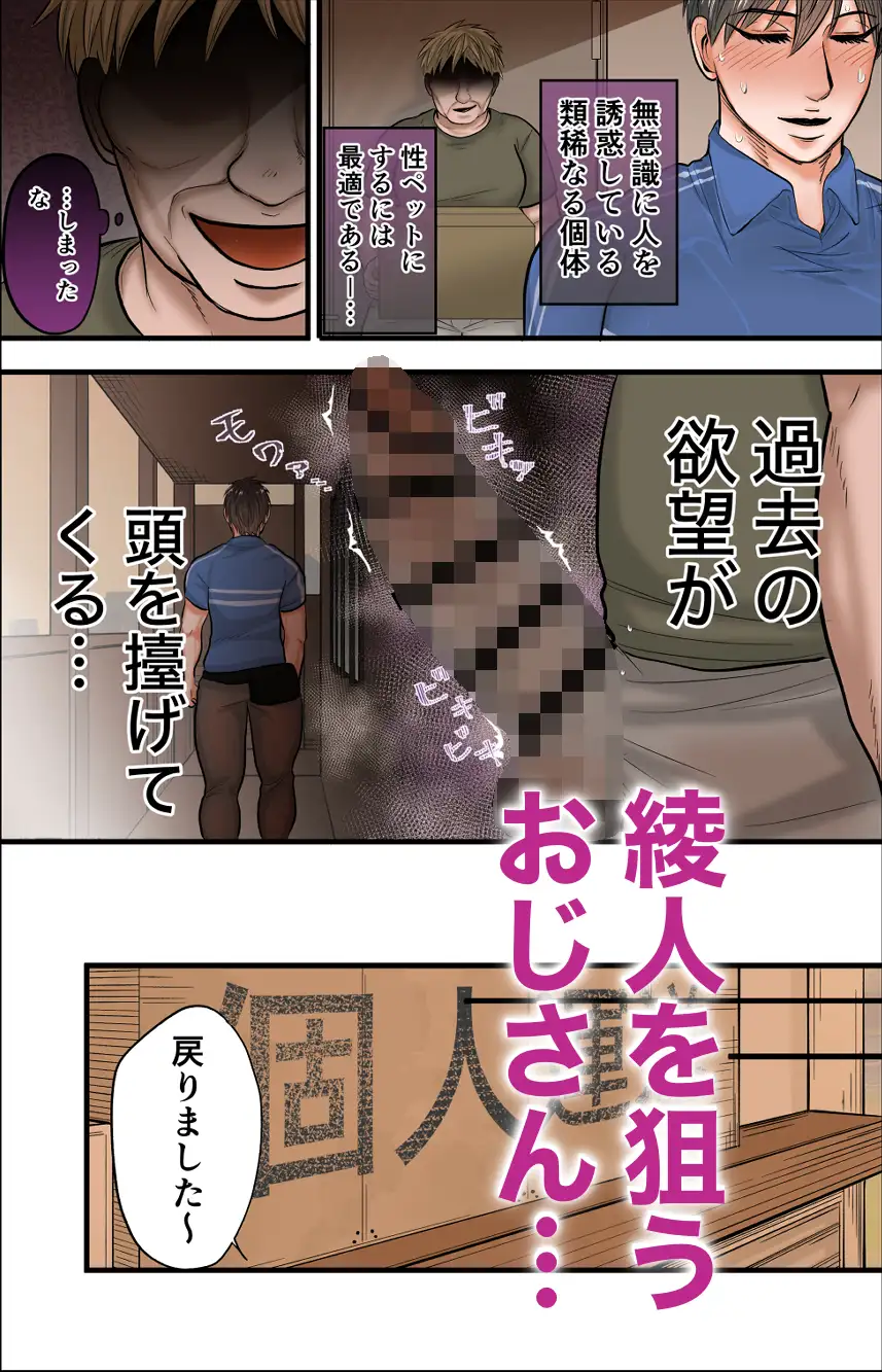 性ペットにされる配達員 あまえんぼ社長 エロ漫画3