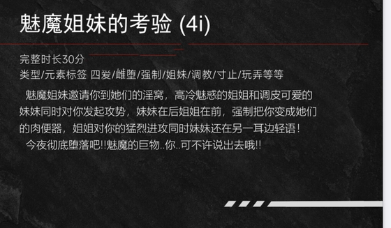 【中文音声】魅魔姐妹对你的考验  男性向中文