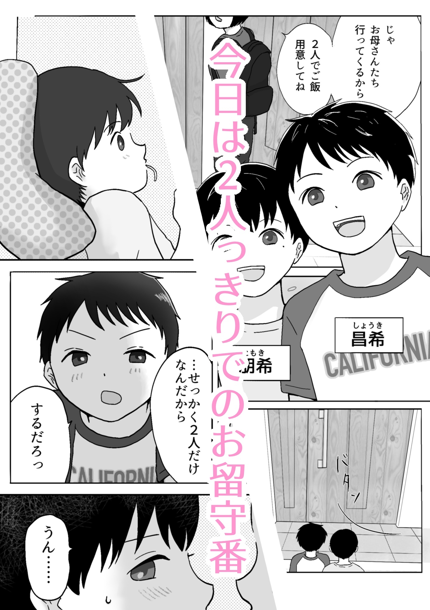 双子のお留守番えっち 画像1