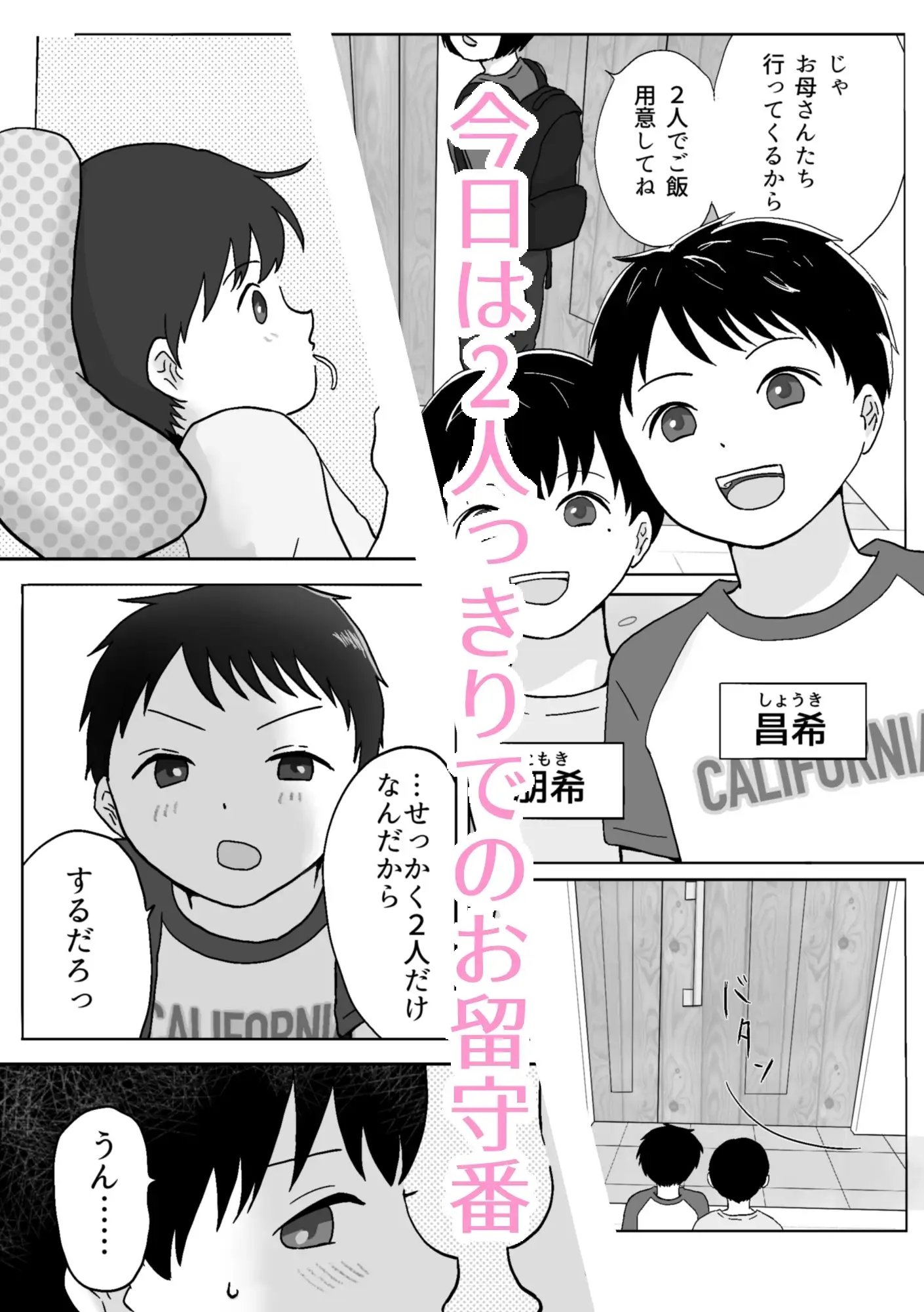 双子のお留守番えっち 1枚目