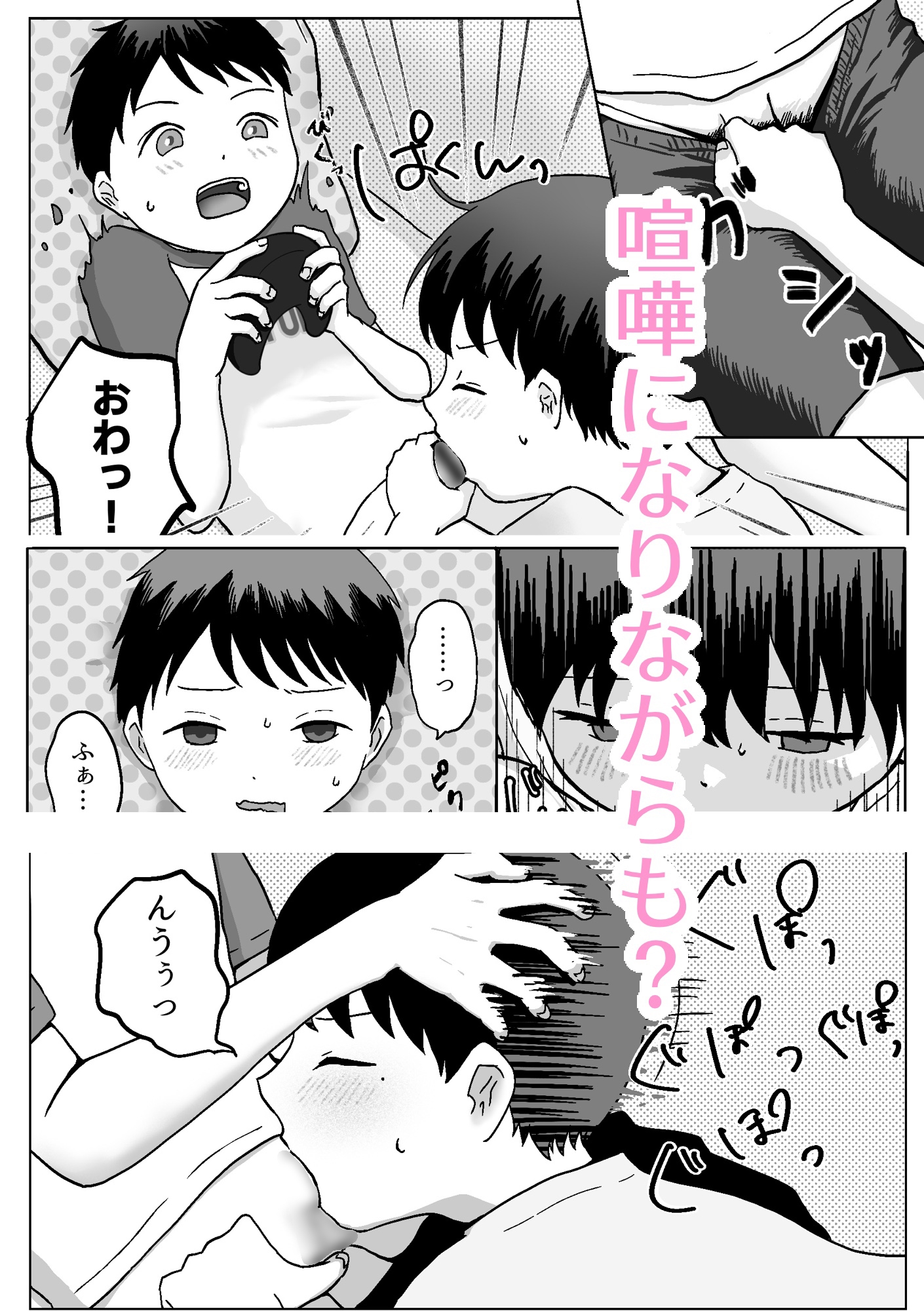双子のお留守番えっち 画像2