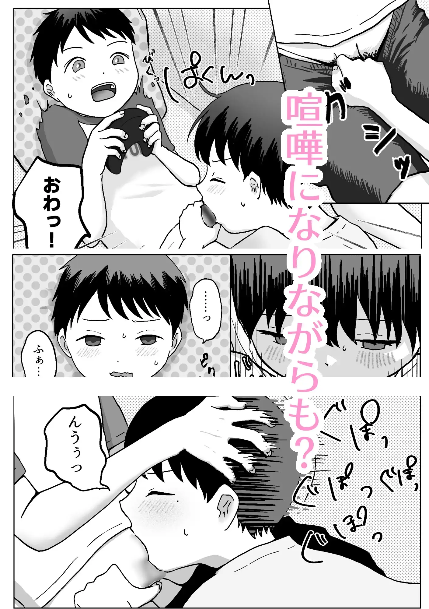 双子のお留守番えっち 2枚目