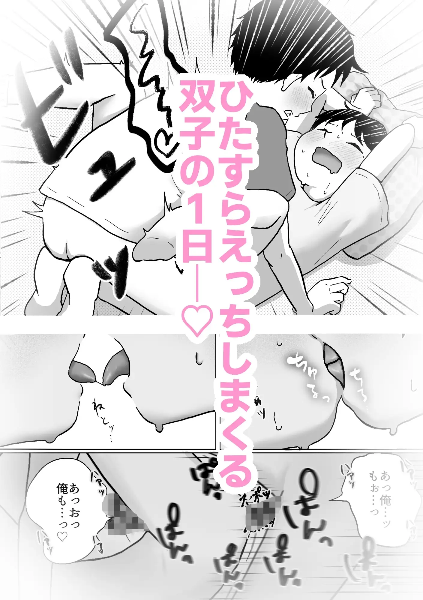 双子のお留守番えっち 5枚目