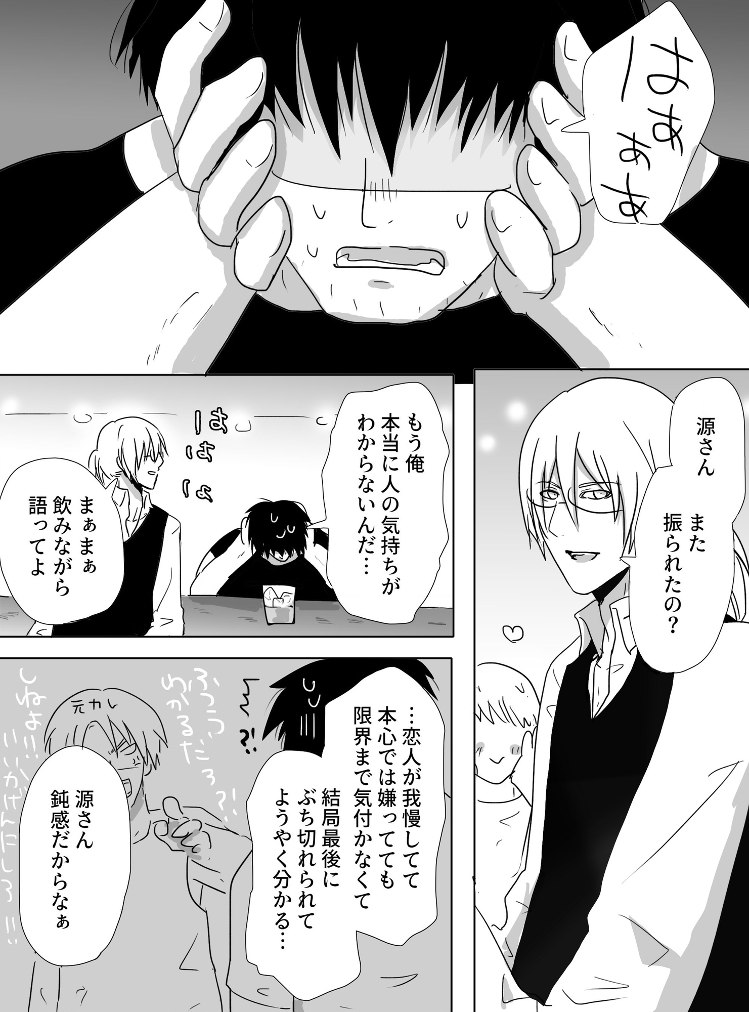自己肯定感低めのおじさんとマスターの話 画像1