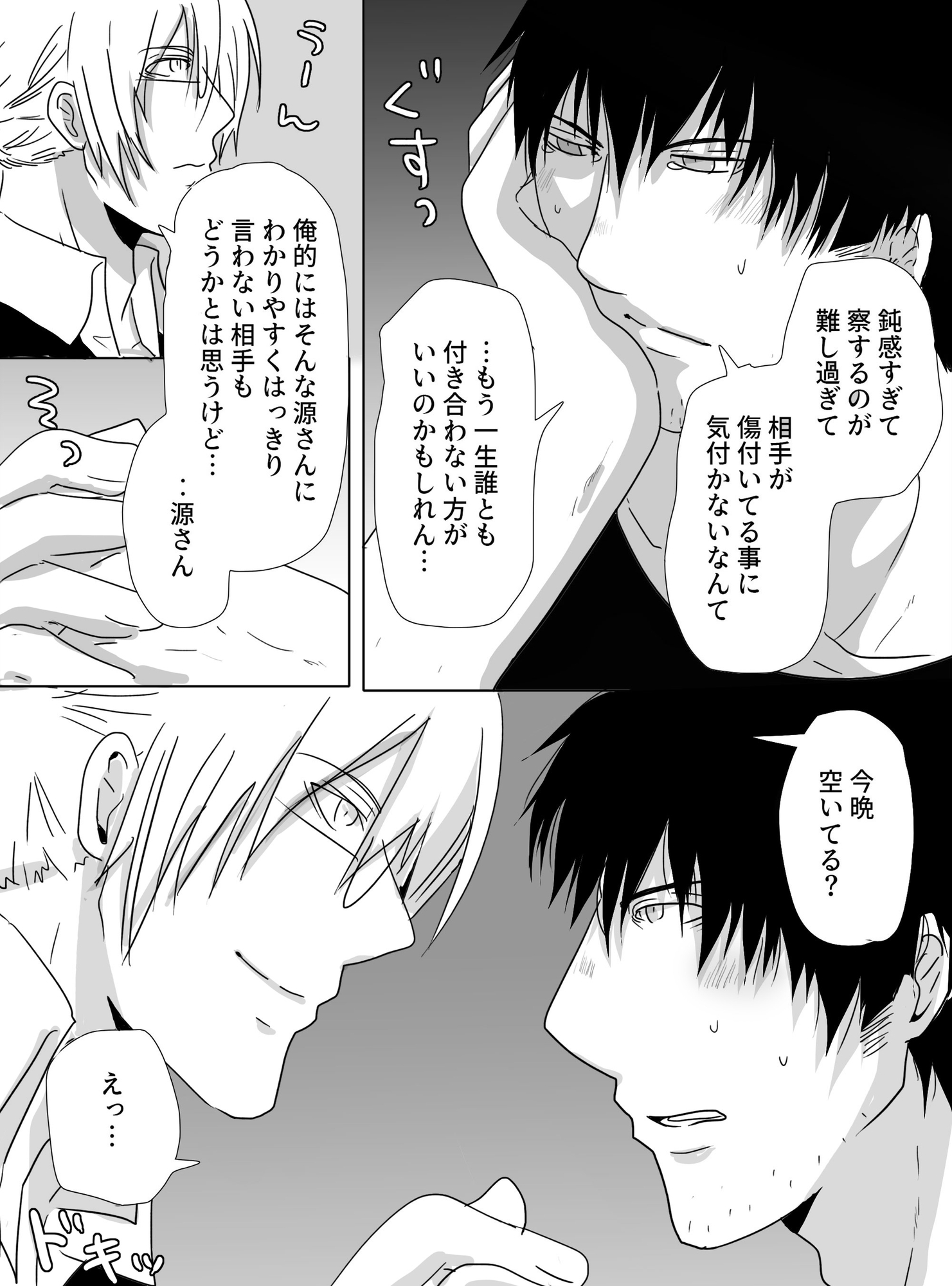 自己肯定感低めのおじさんとマスターの話 画像2