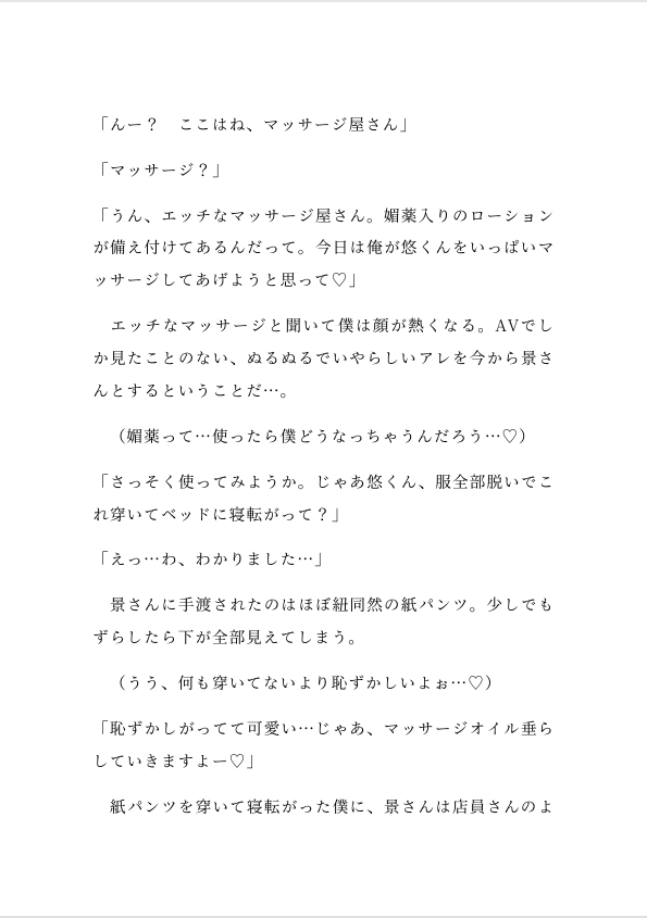 後天性カントボーイが媚薬ローションマッサージでぐちゃとろにクリ責めされてぬるぬる生ハメエッチする話