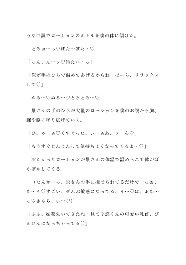 後天性カントボーイが媚薬ローションマッサージでぐちゃとろにクリ責めされてぬるぬる生ハメエッチする話
