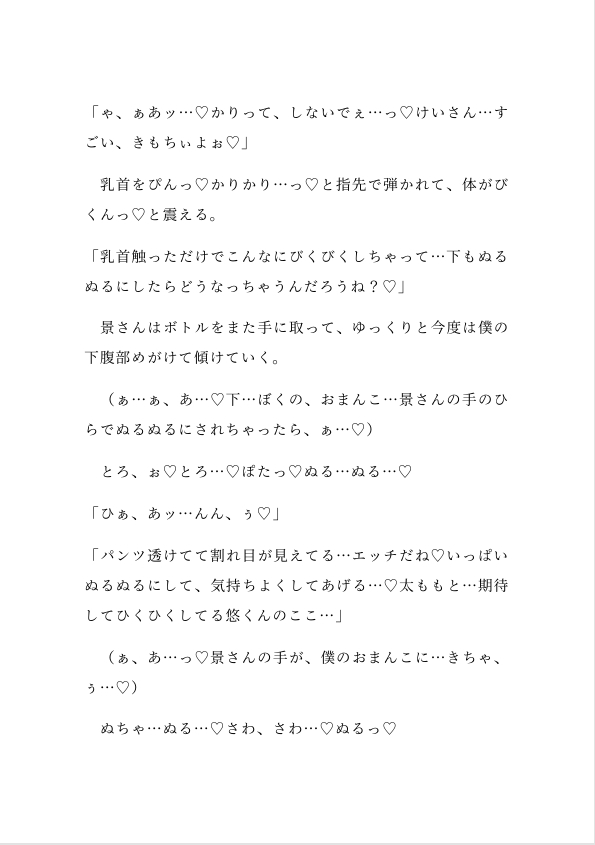 後天性カントボーイが媚薬ローションマッサージでぐちゃとろにクリ責めされてぬるぬる生ハメエッチする話
