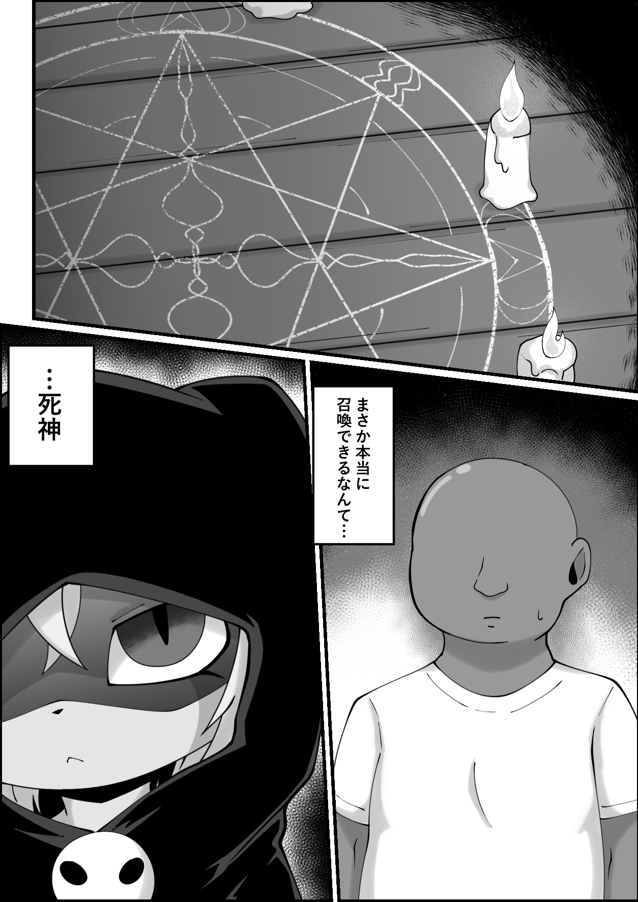 怪異日記～死神ちゃん～ 画像1