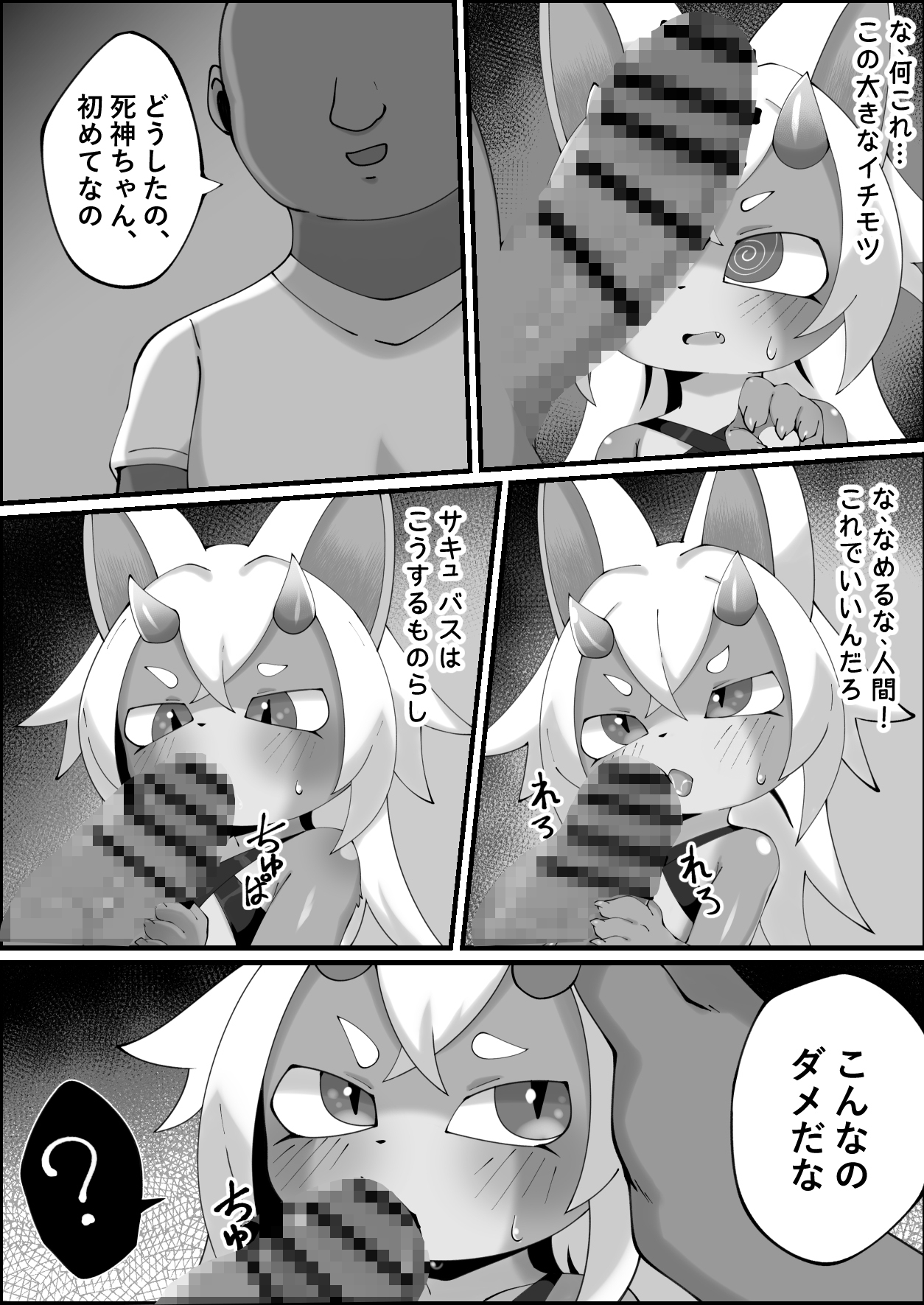 怪異日記～死神ちゃん～ 画像5