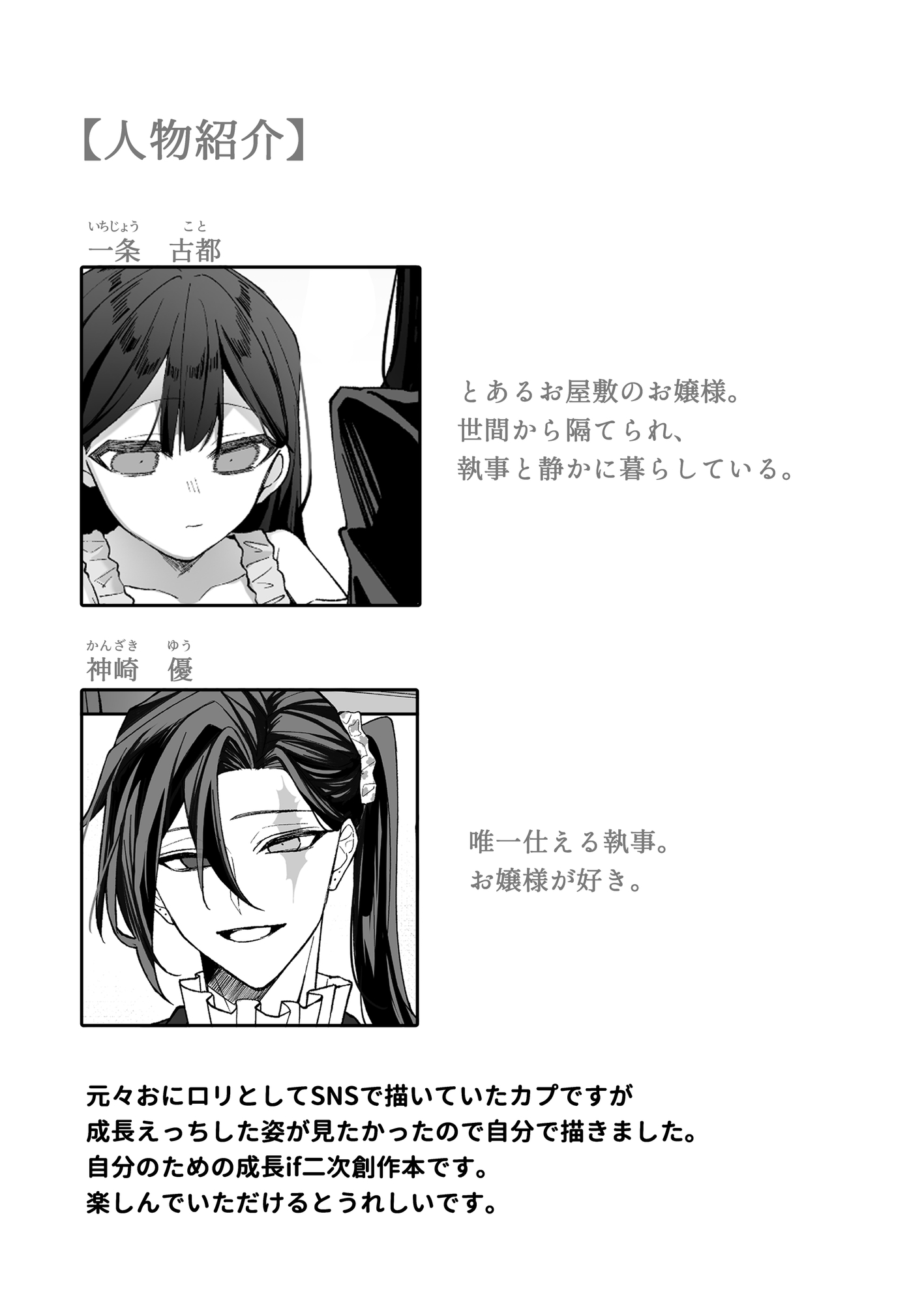 ねぇおじょーさま、オレとイイコトしよっか 画像1