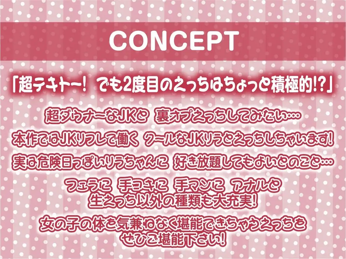 【ダウナー】クールで僕に興味のないテキトーJK～リフレ中出し妊娠オプション付き～ サンプル画像 4