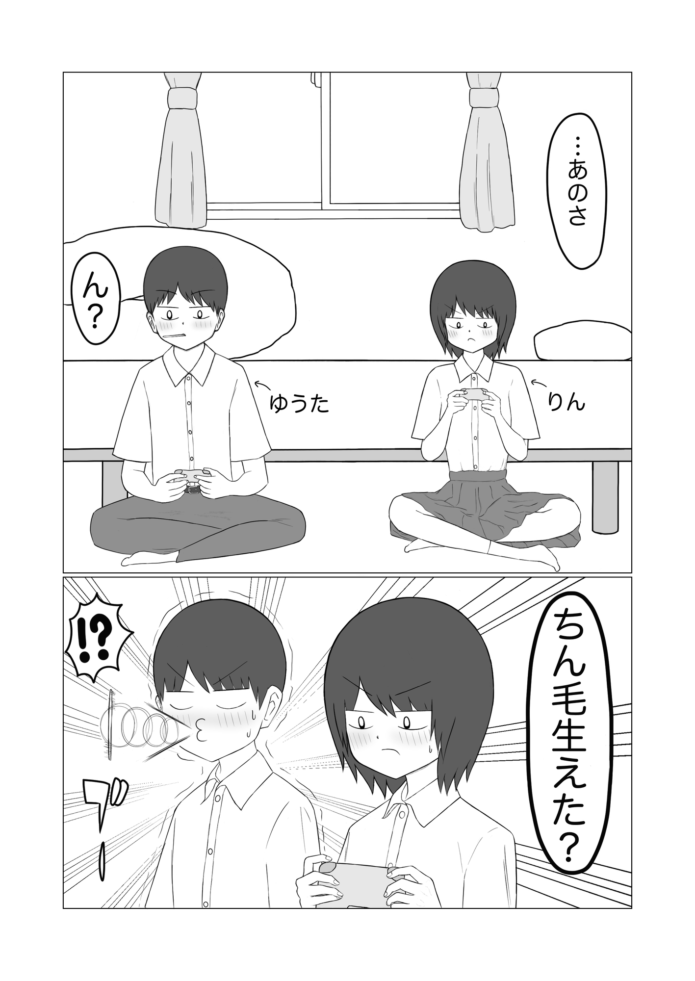 見せ合いっこ 画像1