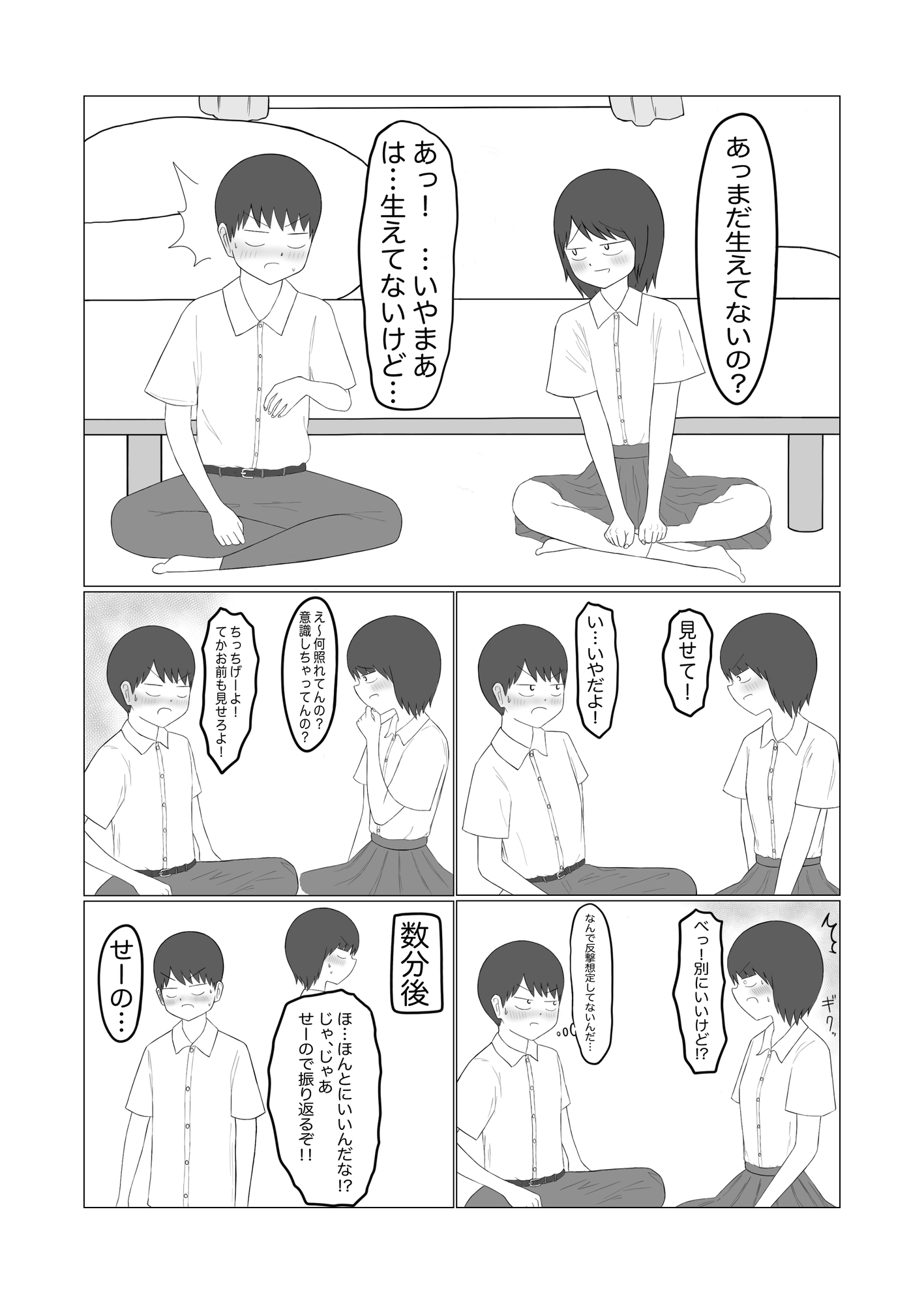 見せ合いっこ 画像3