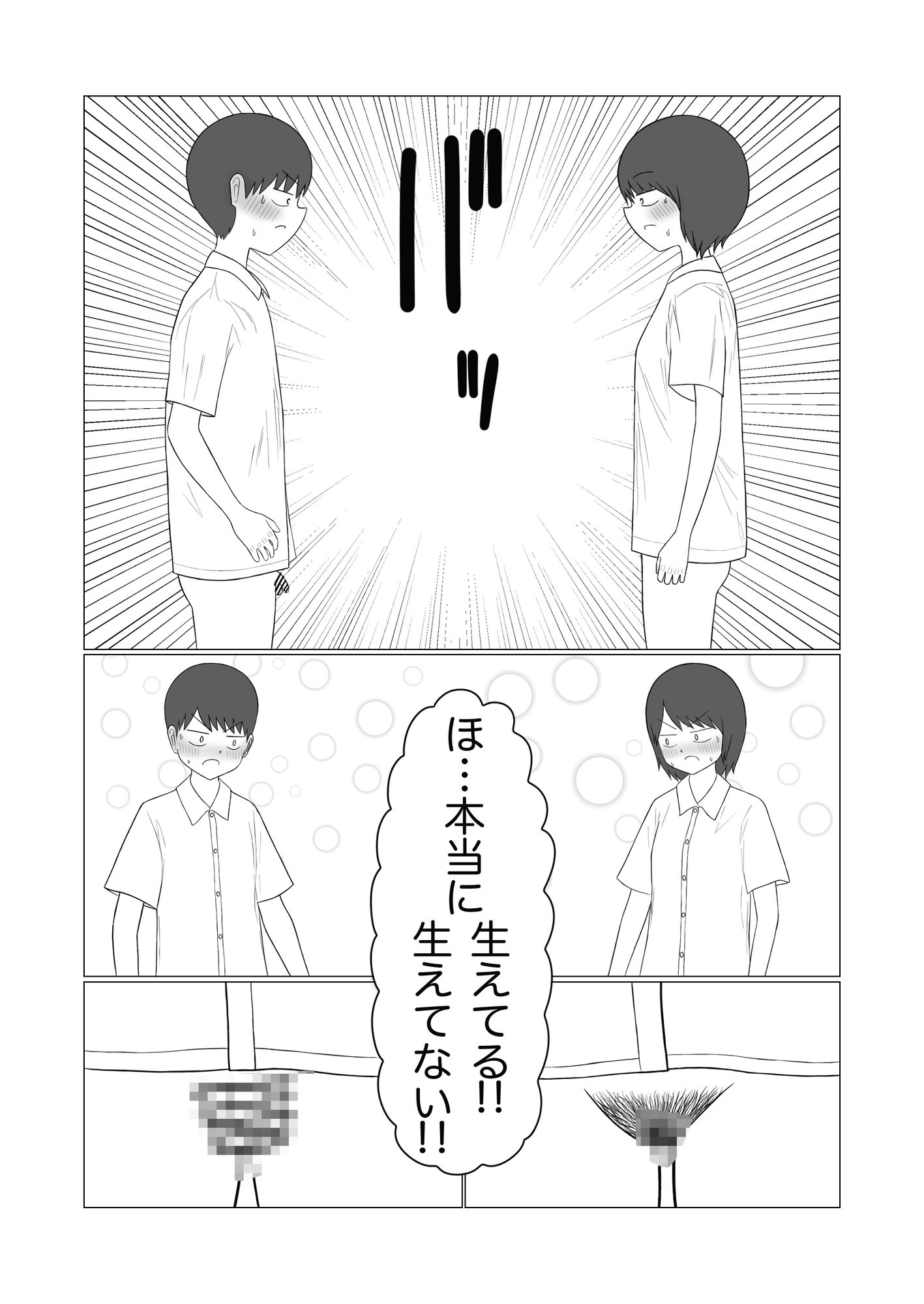 見せ合いっこ 画像4