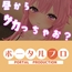 オホ声禁止なのにっ・・・恥ずかしい声出まくりで、オホっとしてヤベぇのよ…紅緒なほこ