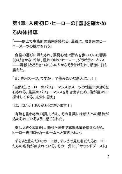 ヒーロー事務所の性処理係~僕のタレントは雄(オス)殺しの性感ブーストでした~
