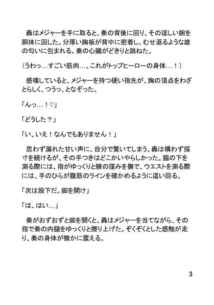 ヒーロー事務所の性処理係~僕のタレントは雄(オス)殺しの性感ブーストでした~