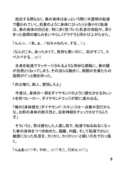 ヒーロー事務所の性処理係~僕のタレントは雄(オス)殺しの性感ブーストでした~