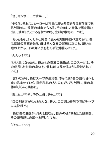 ヒーロー事務所の性処理係~僕のタレントは雄(オス)殺しの性感ブーストでした~