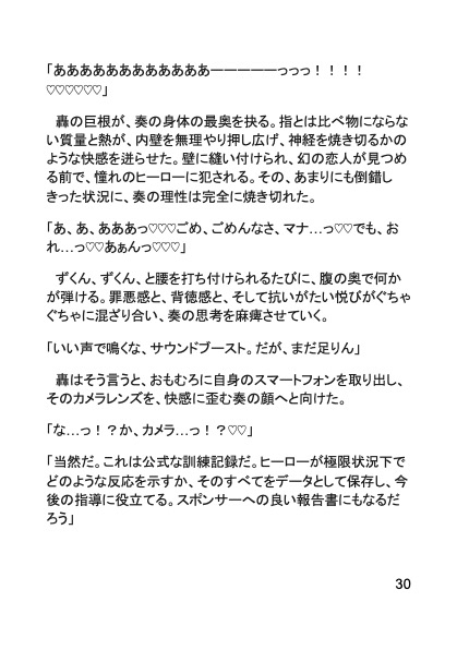 ヒーロー事務所の性処理係~僕のタレントは雄(オス)殺しの性感ブーストでした~