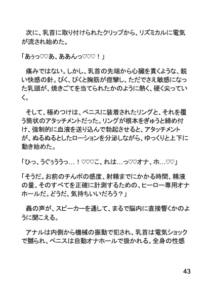 ヒーロー事務所の性処理係~僕のタレントは雄(オス)殺しの性感ブーストでした~