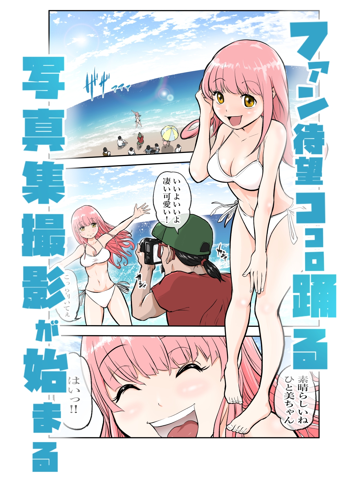 清純アイドル 撮影現場で堕ちるまで 画像1